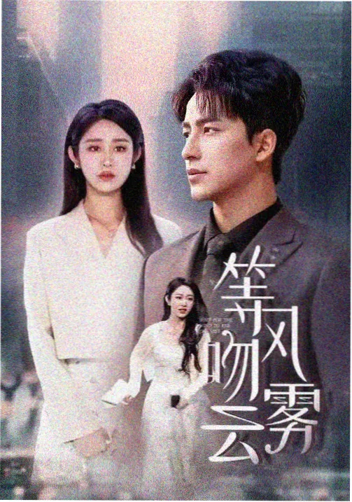 你是我的荣耀 星空影院免费观看